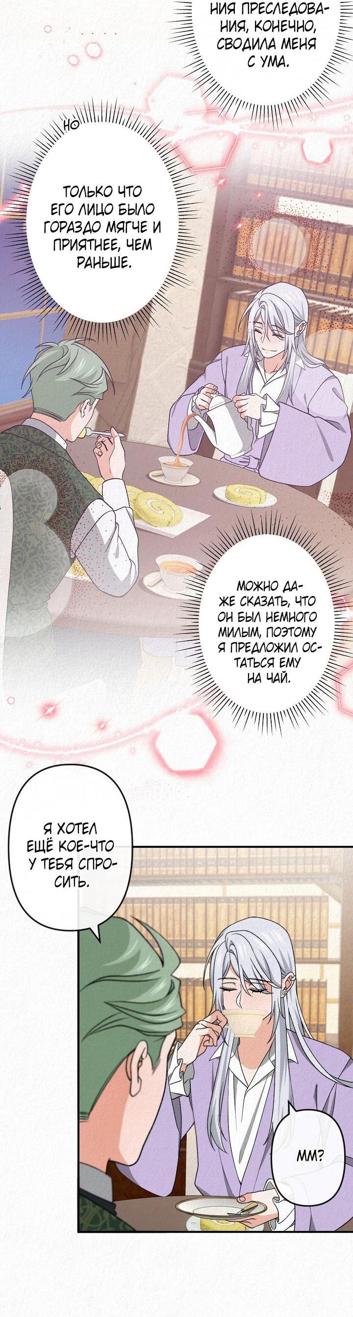 Манга Изящная жизнь переродившегося аристократа - Глава 42 Страница 34