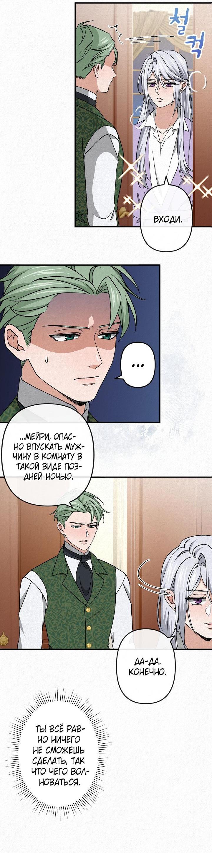 Манга Изящная жизнь переродившегося аристократа - Глава 42 Страница 31
