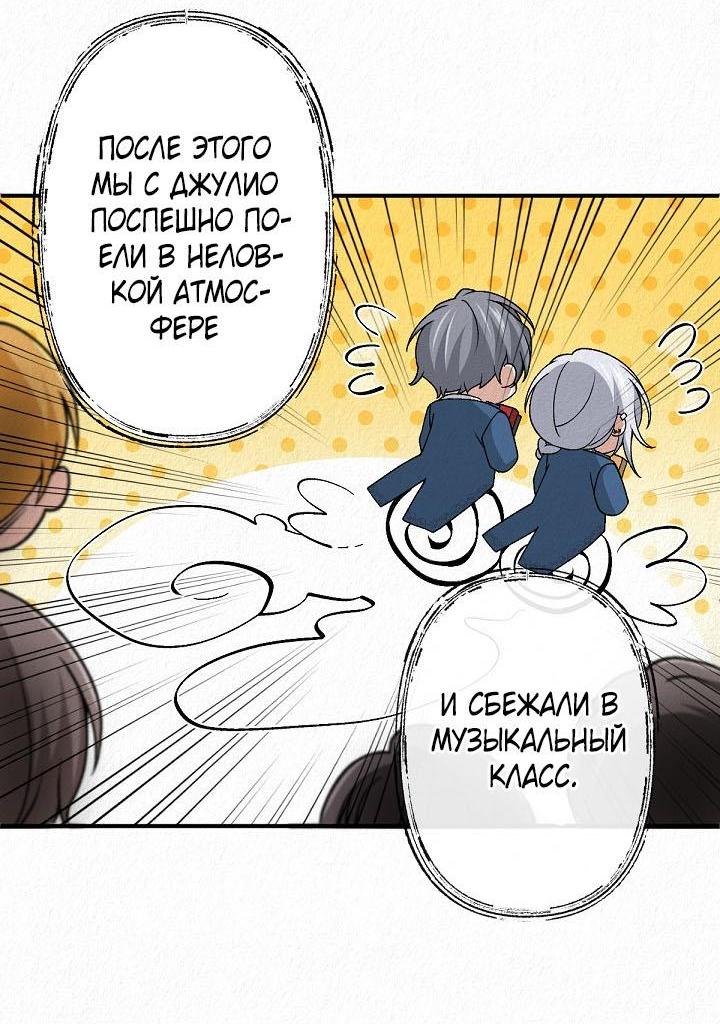 Манга Изящная жизнь переродившегося аристократа - Глава 42 Страница 17