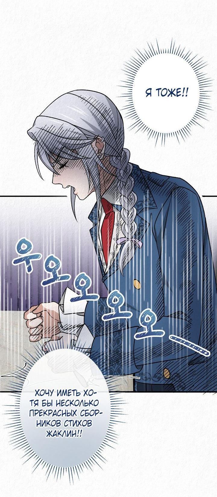 Манга Изящная жизнь переродившегося аристократа - Глава 42 Страница 11