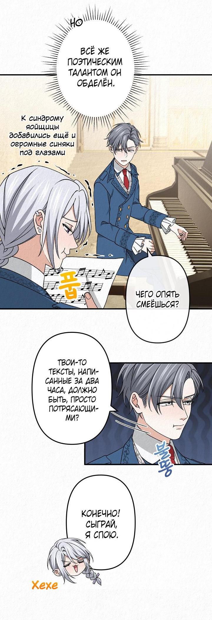 Манга Изящная жизнь переродившегося аристократа - Глава 42 Страница 22