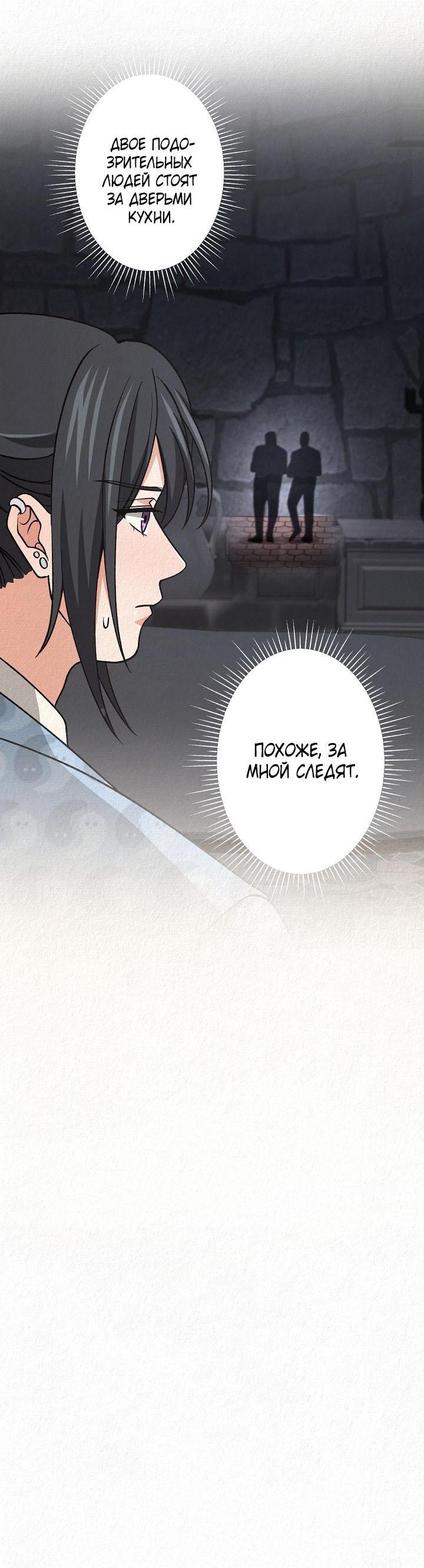 Манга Изящная жизнь переродившегося аристократа - Глава 42 Страница 53