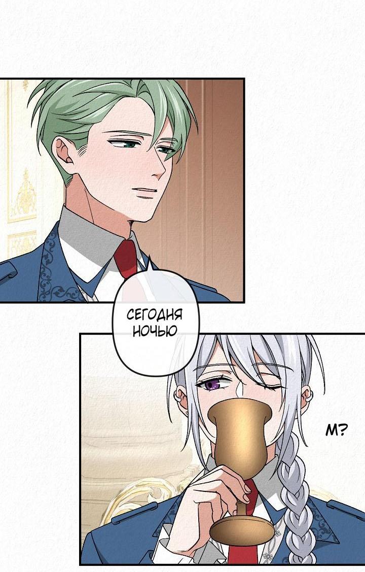 Манга Изящная жизнь переродившегося аристократа - Глава 42 Страница 13