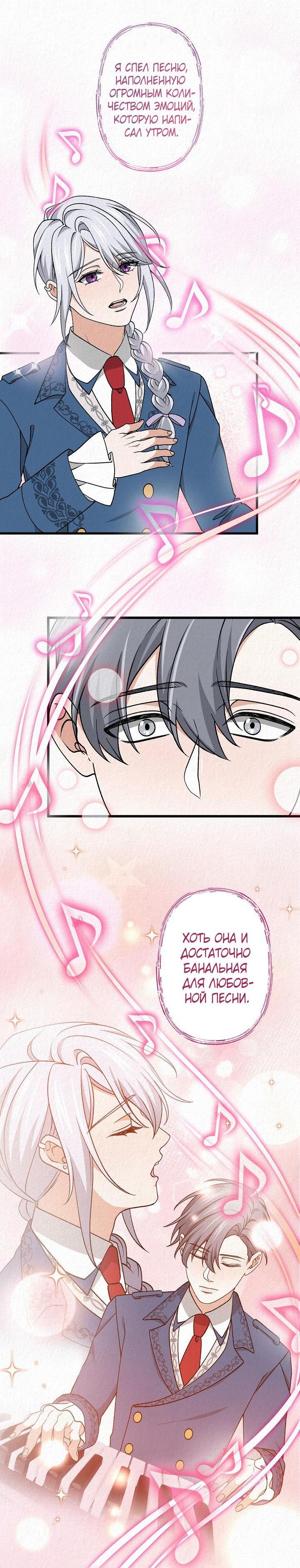 Манга Изящная жизнь переродившегося аристократа - Глава 42 Страница 23