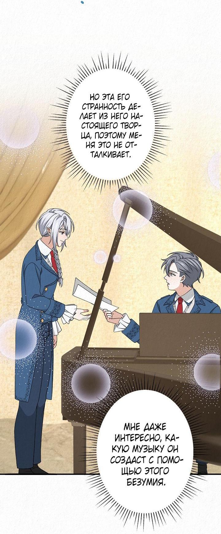 Манга Изящная жизнь переродившегося аристократа - Глава 42 Страница 21