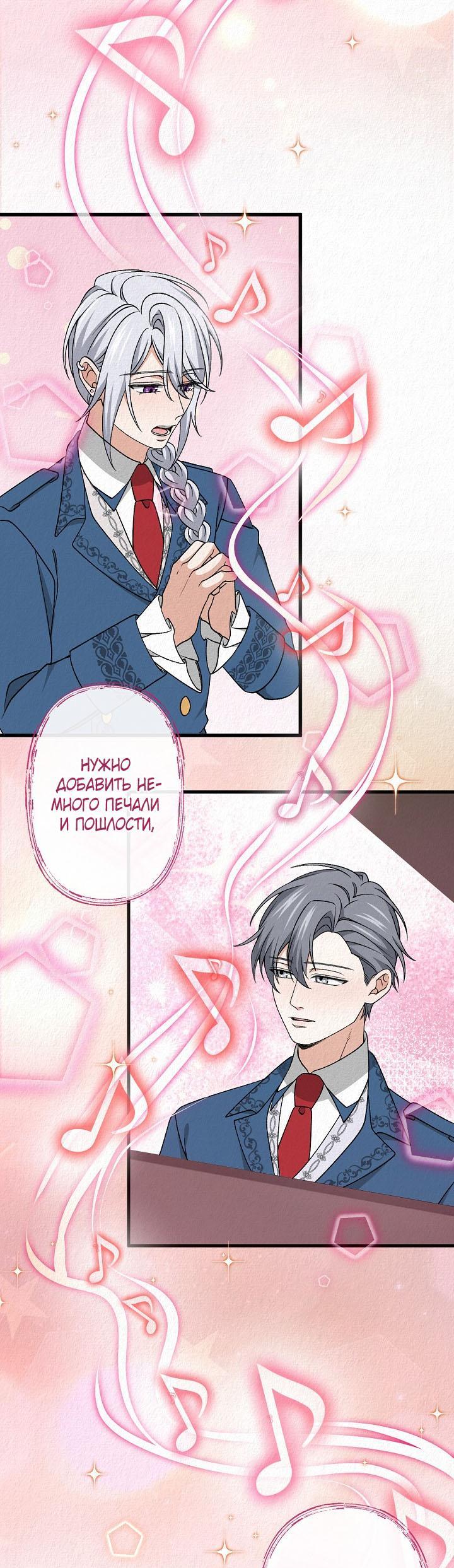 Манга Изящная жизнь переродившегося аристократа - Глава 42 Страница 24