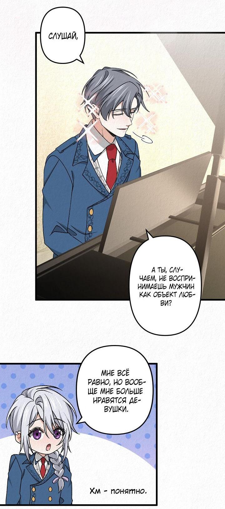 Манга Изящная жизнь переродившегося аристократа - Глава 42 Страница 26