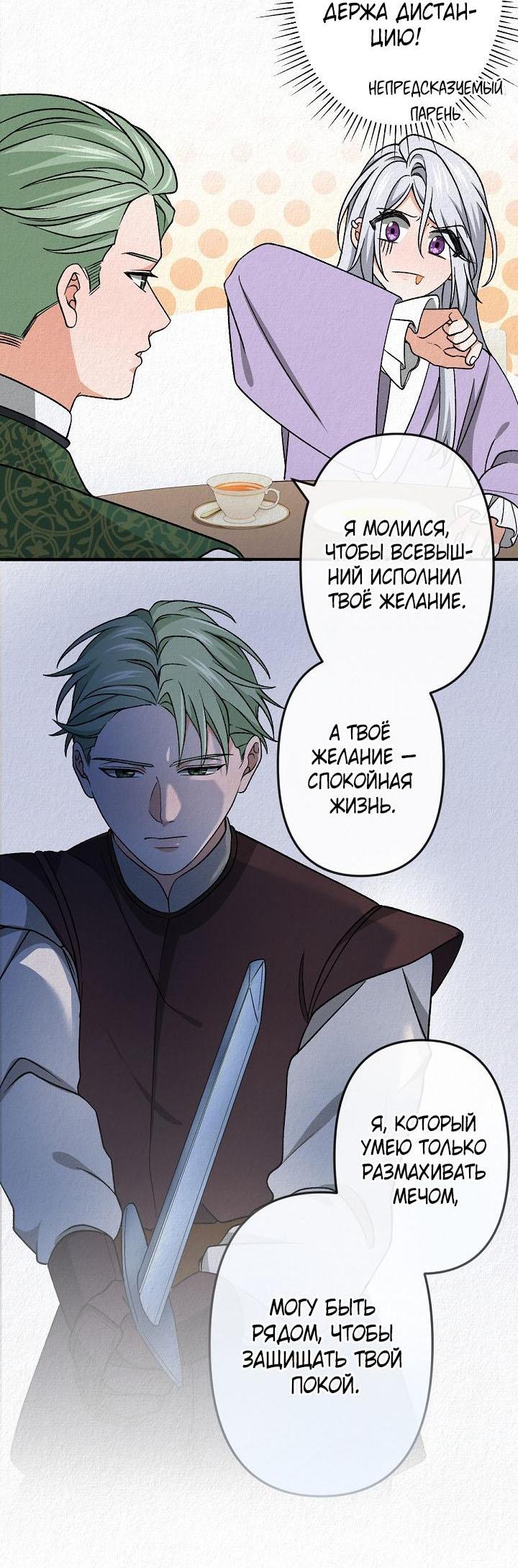 Манга Изящная жизнь переродившегося аристократа - Глава 42 Страница 37