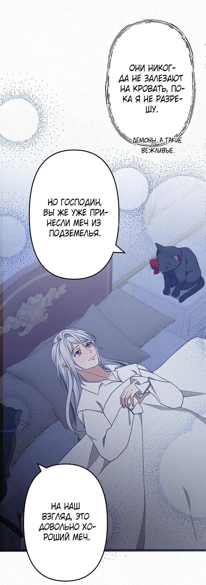 Манга Изящная жизнь переродившегося аристократа - Глава 42 Страница 42