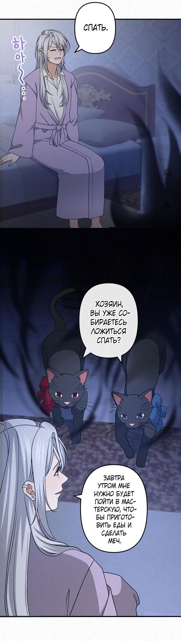 Манга Изящная жизнь переродившегося аристократа - Глава 42 Страница 40