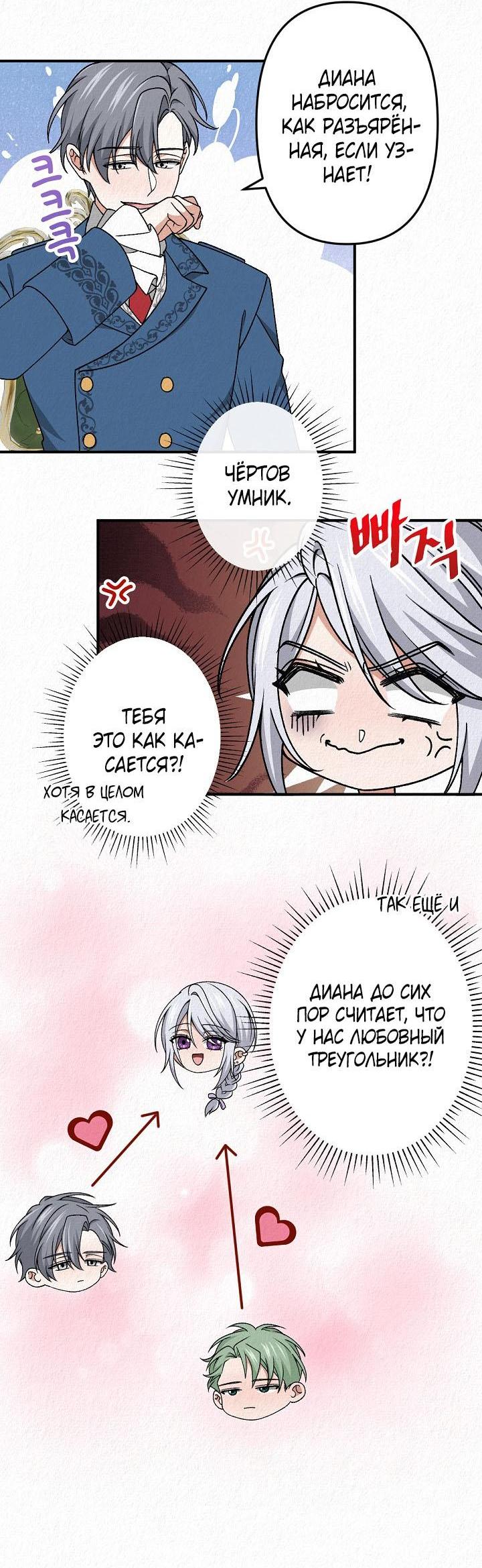 Манга Изящная жизнь переродившегося аристократа - Глава 42 Страница 16