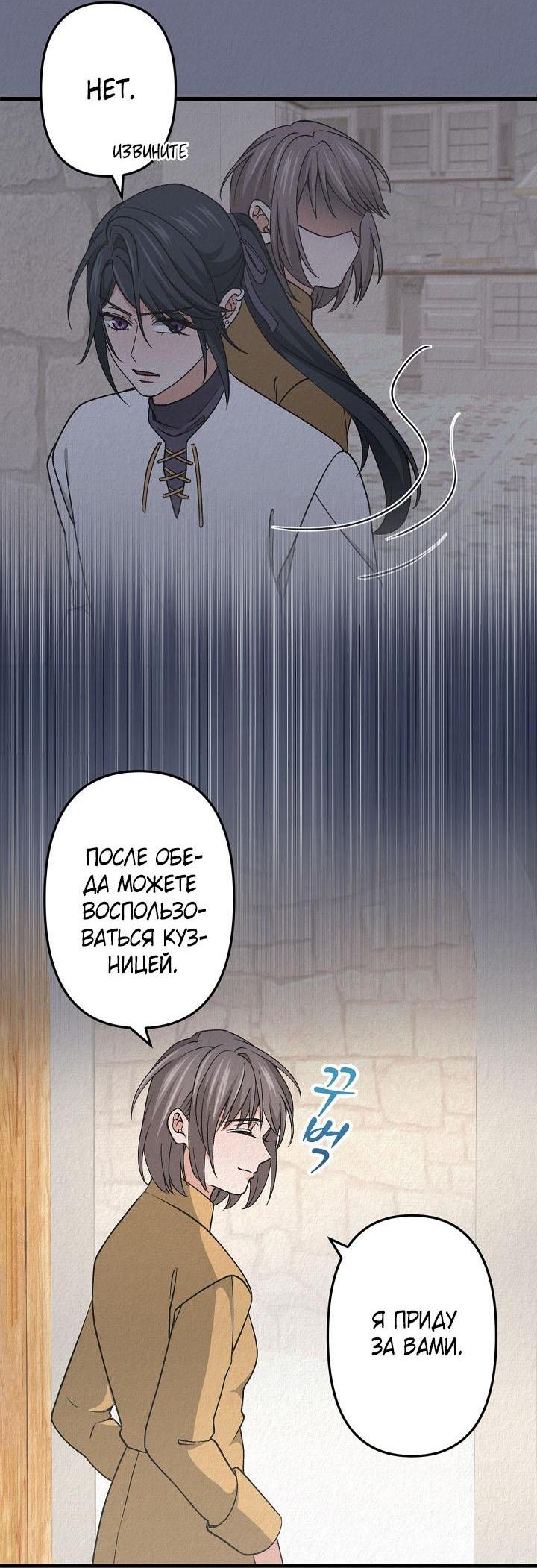 Манга Изящная жизнь переродившегося аристократа - Глава 42 Страница 50