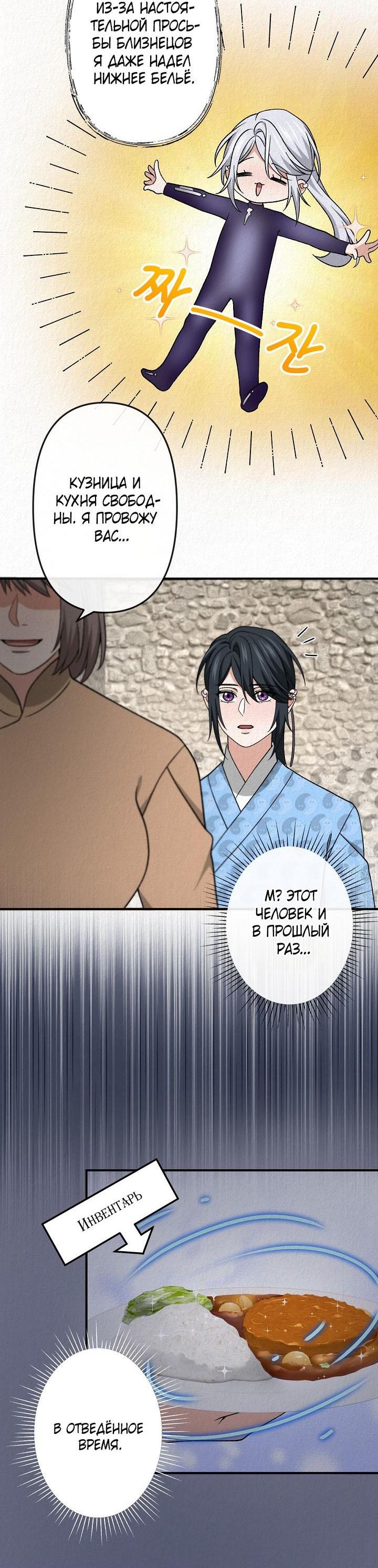 Манга Изящная жизнь переродившегося аристократа - Глава 42 Страница 47