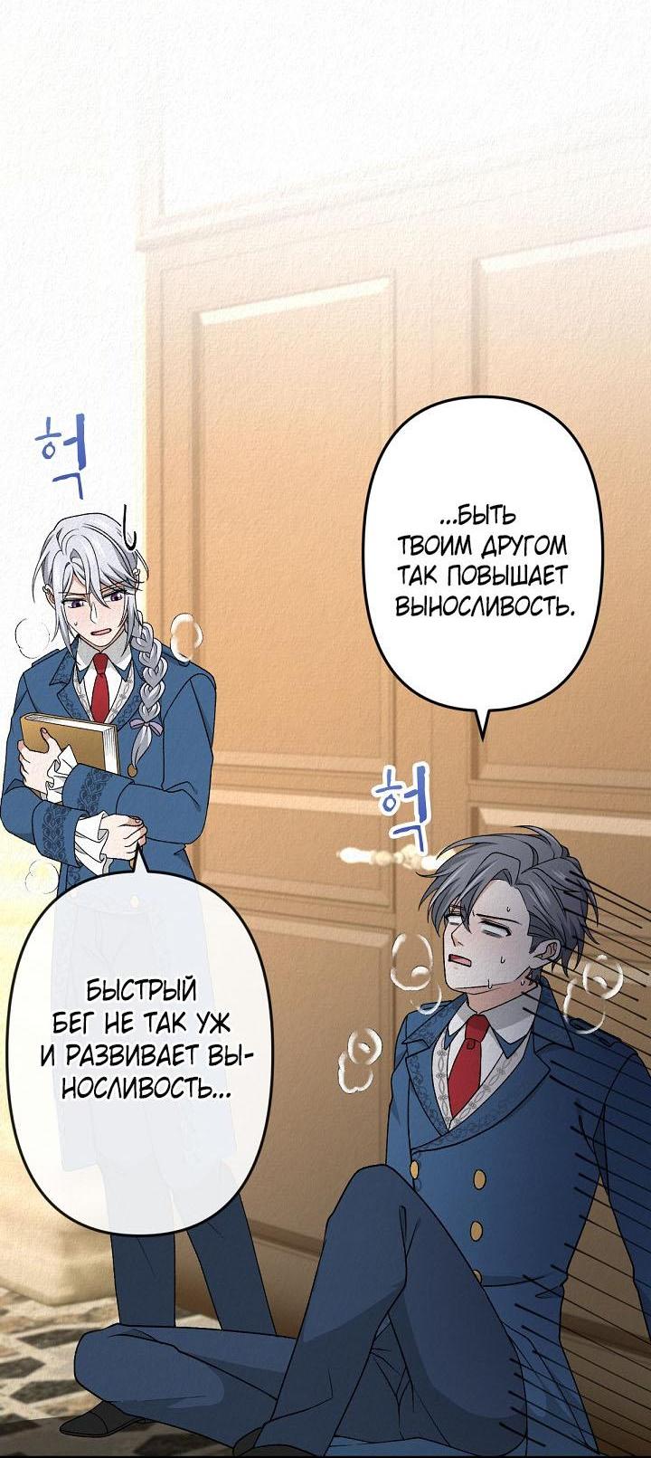 Манга Изящная жизнь переродившегося аристократа - Глава 42 Страница 18