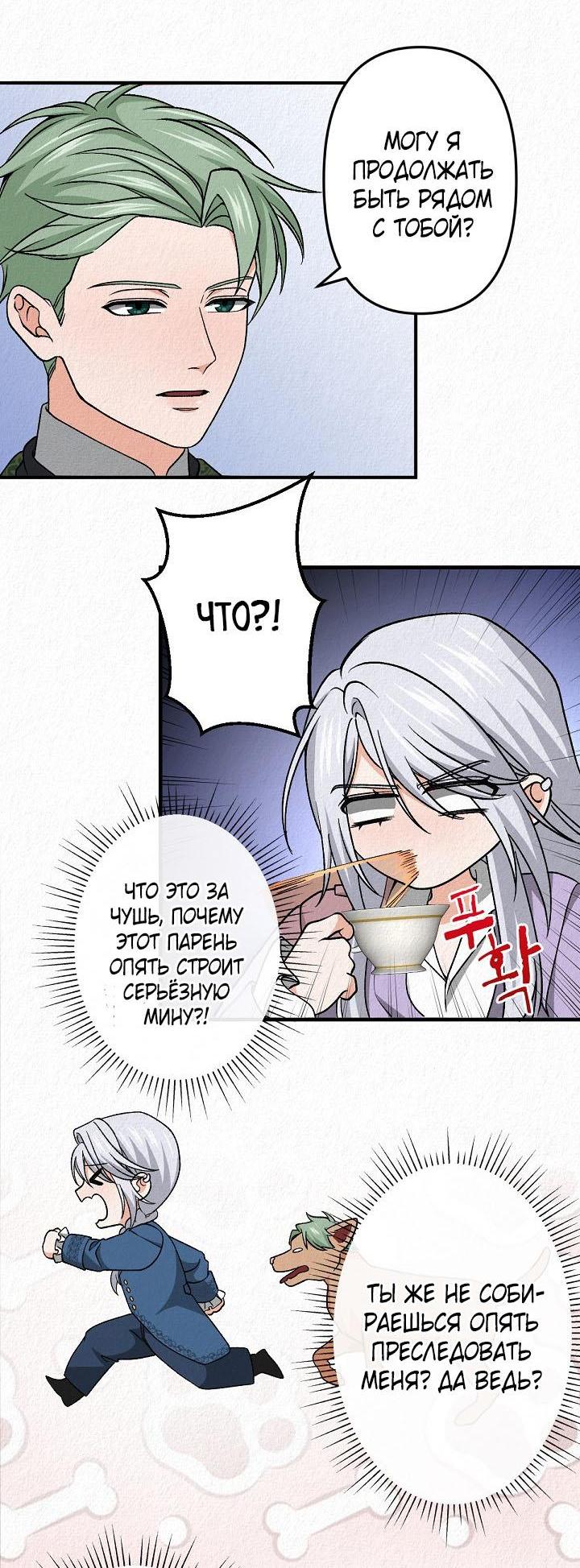 Манга Изящная жизнь переродившегося аристократа - Глава 42 Страница 35