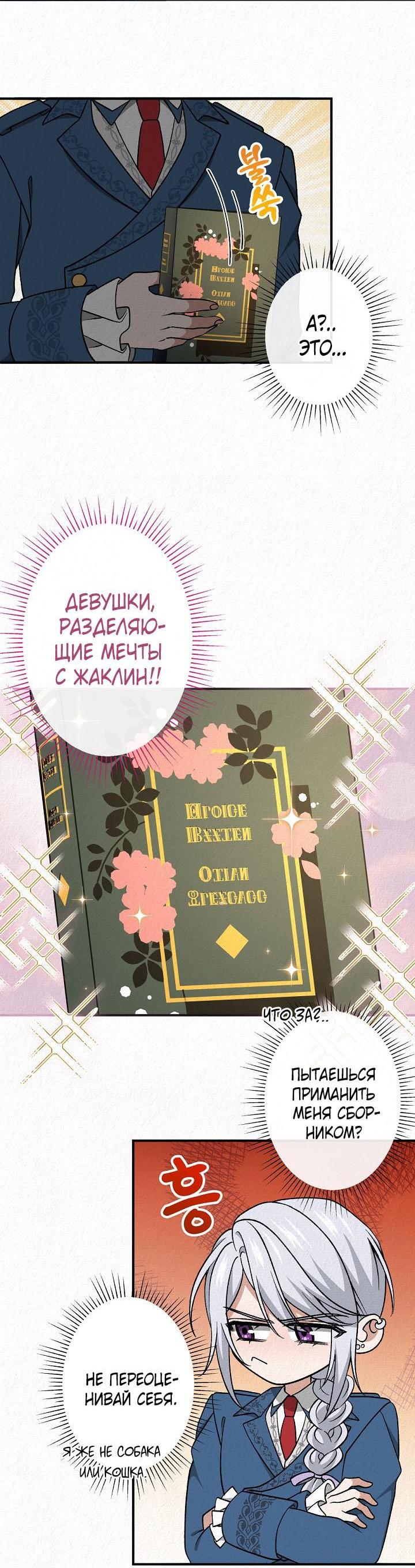 Манга Изящная жизнь переродившегося аристократа - Глава 42 Страница 7