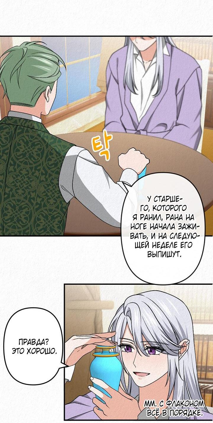 Манга Изящная жизнь переродившегося аристократа - Глава 42 Страница 32