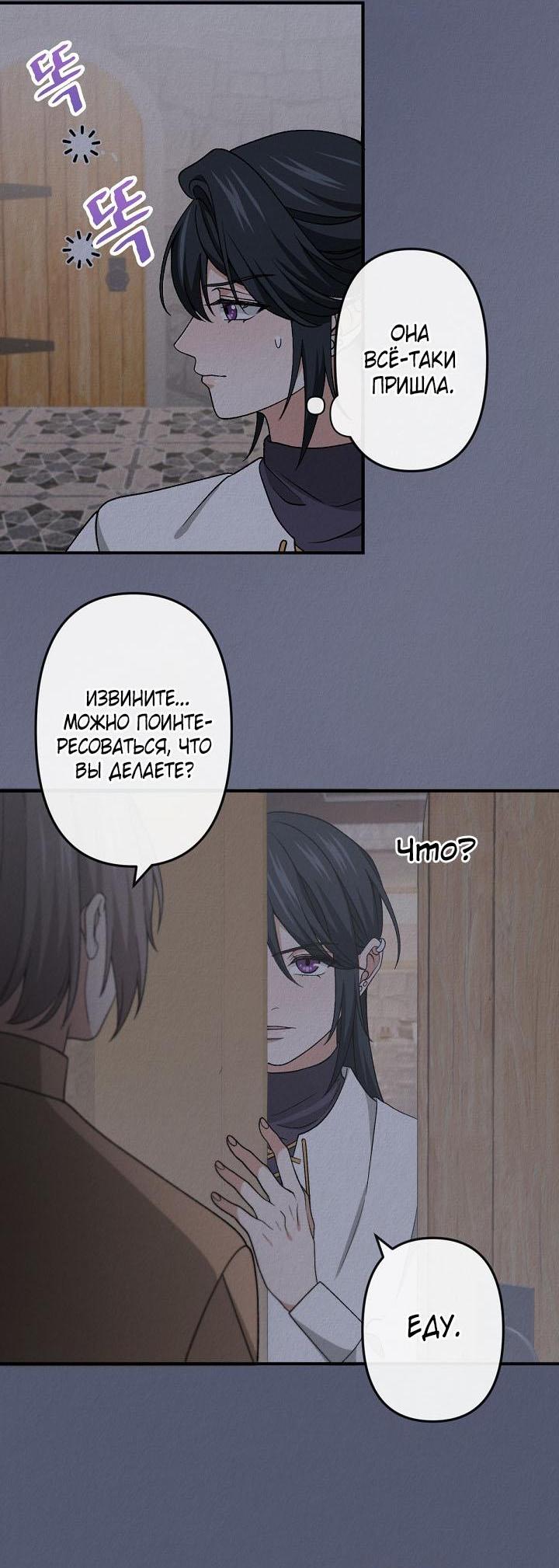 Манга Изящная жизнь переродившегося аристократа - Глава 42 Страница 48