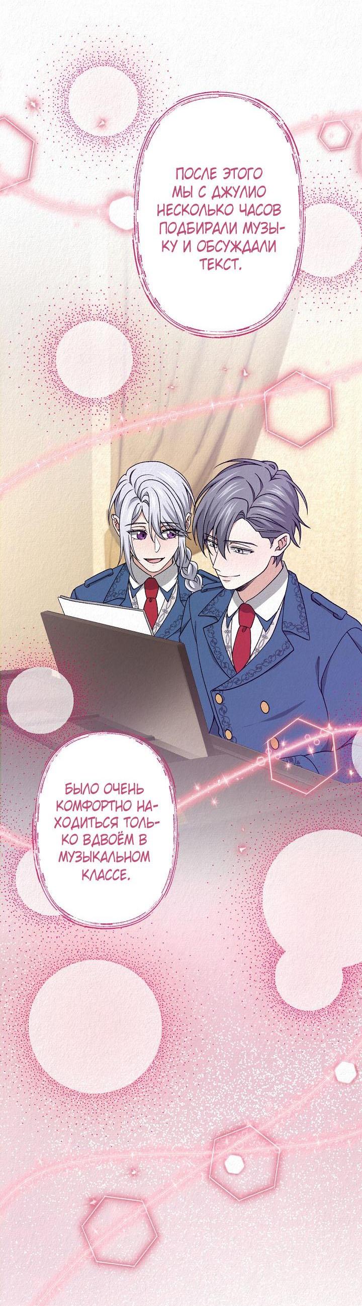 Манга Изящная жизнь переродившегося аристократа - Глава 42 Страница 29