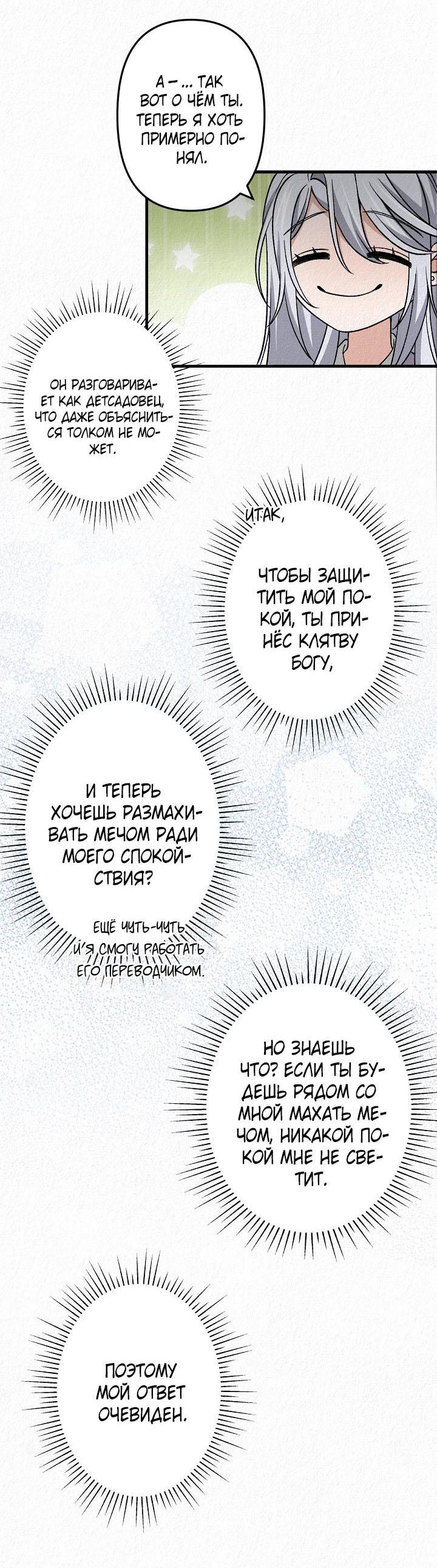 Манга Изящная жизнь переродившегося аристократа - Глава 42 Страница 38