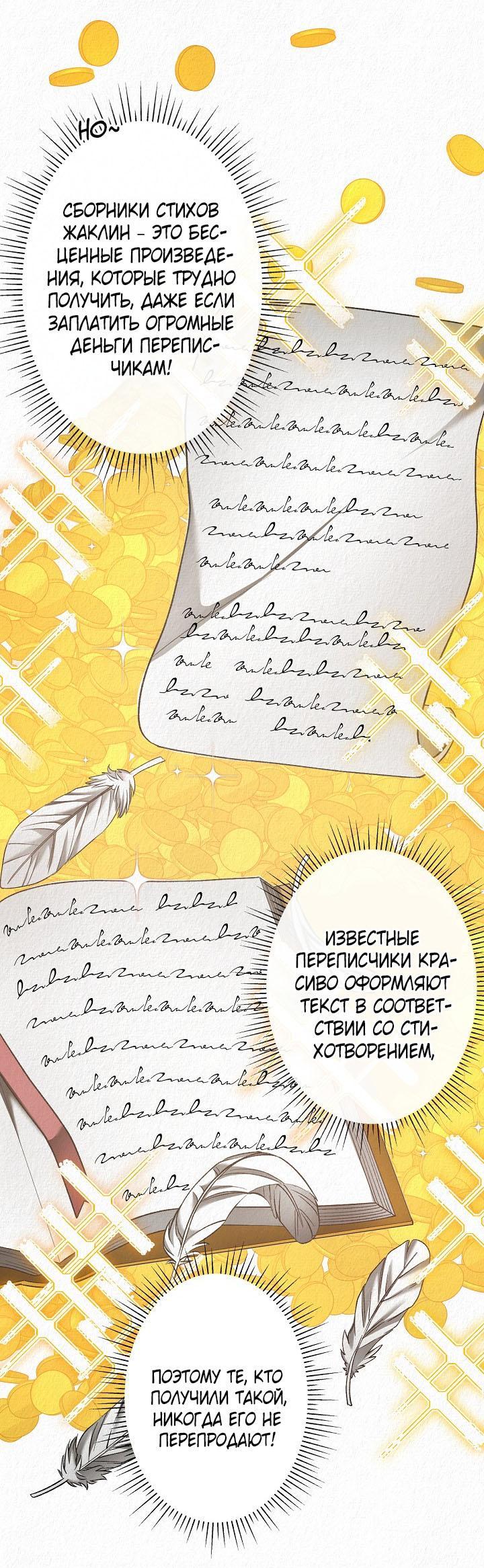 Манга Изящная жизнь переродившегося аристократа - Глава 42 Страница 10