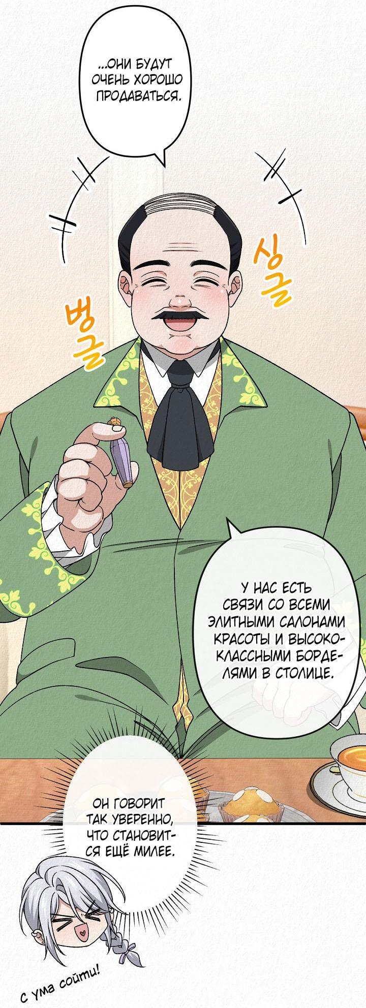 Манга Изящная жизнь переродившегося аристократа - Глава 41 Страница 33