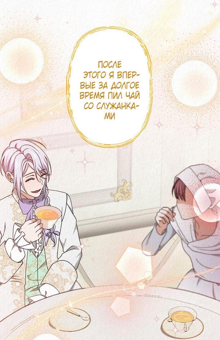 Манга Изящная жизнь переродившегося аристократа - Глава 41 Страница 41