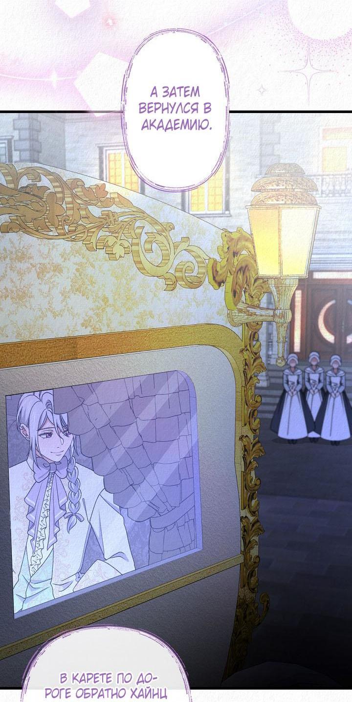 Манга Изящная жизнь переродившегося аристократа - Глава 41 Страница 44