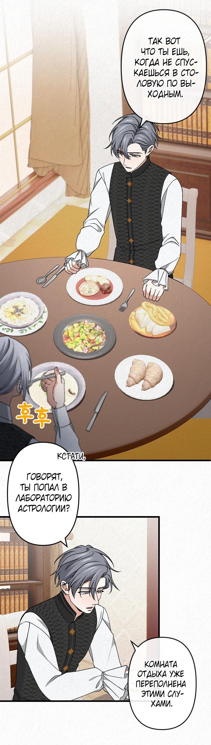 Манга Изящная жизнь переродившегося аристократа - Глава 41 Страница 17