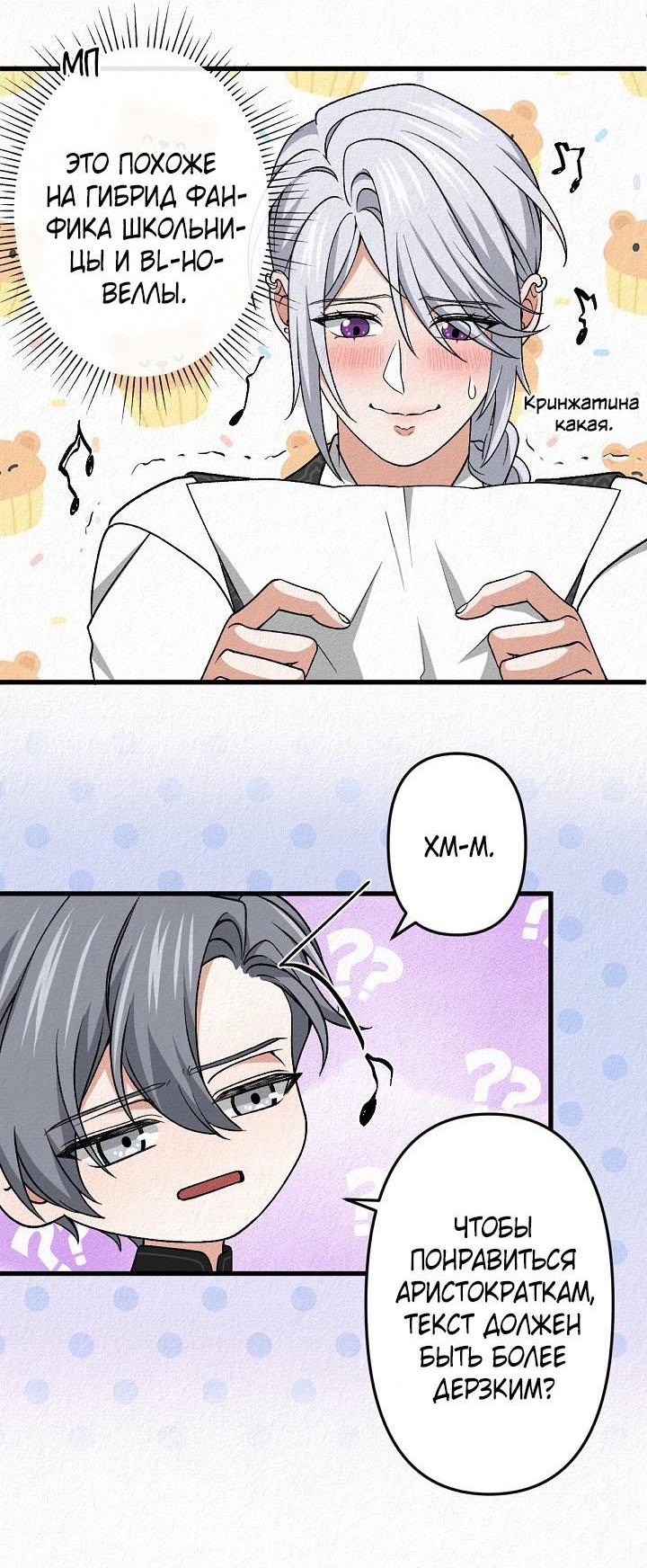 Манга Изящная жизнь переродившегося аристократа - Глава 41 Страница 12