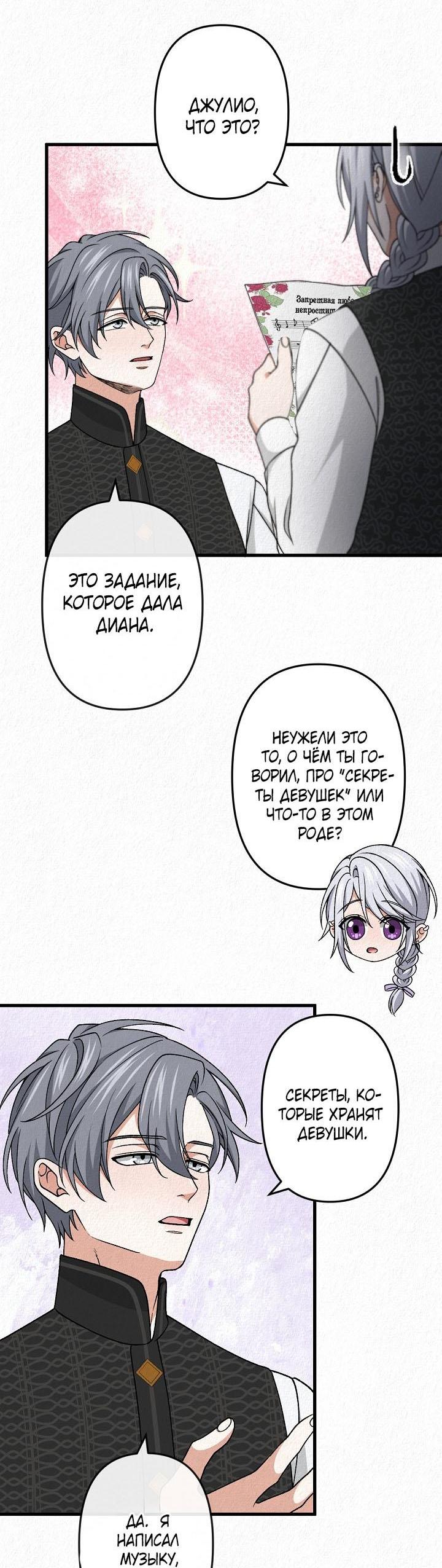 Манга Изящная жизнь переродившегося аристократа - Глава 41 Страница 8