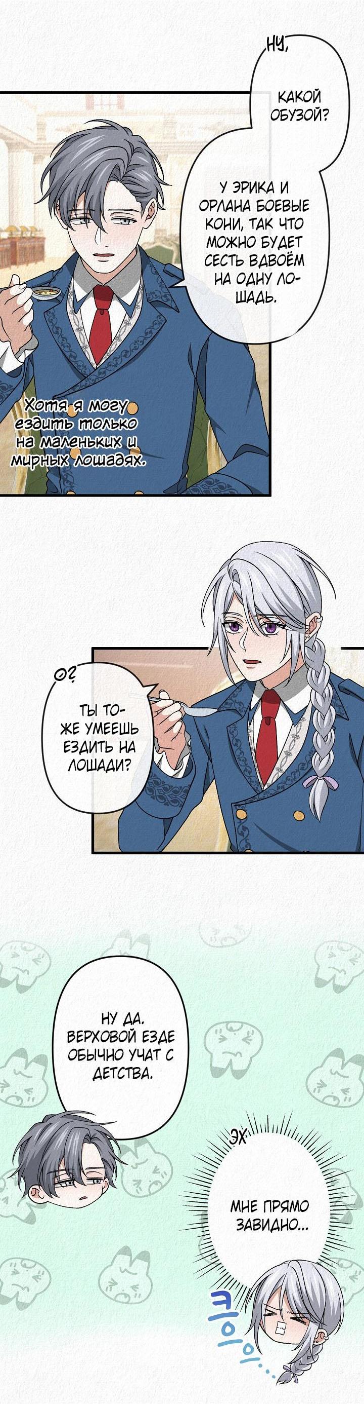 Манга Изящная жизнь переродившегося аристократа - Глава 41 Страница 58