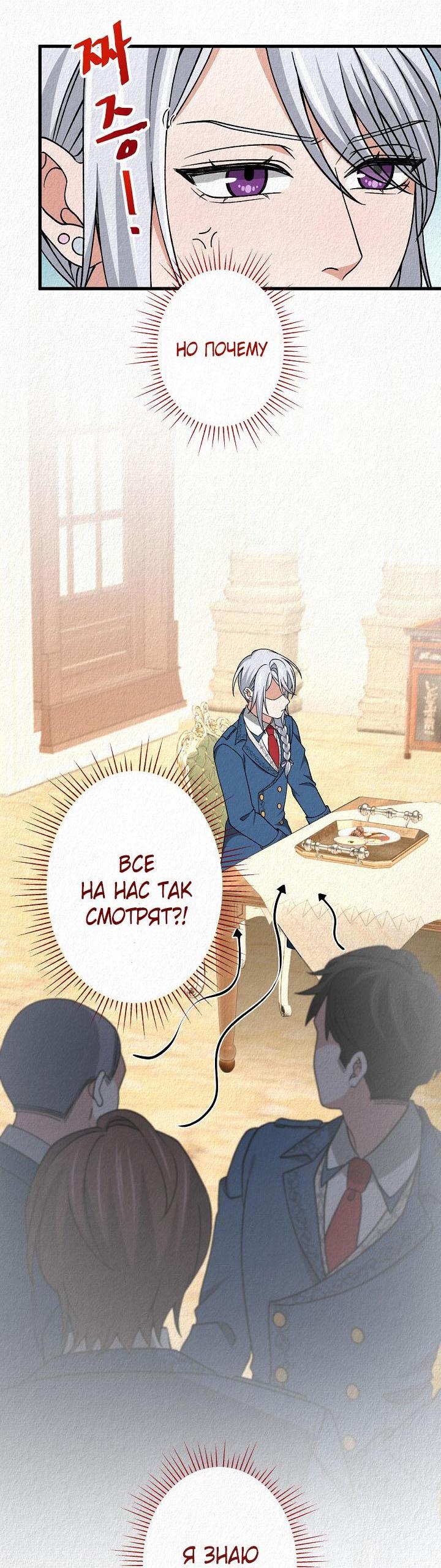 Манга Изящная жизнь переродившегося аристократа - Глава 41 Страница 60