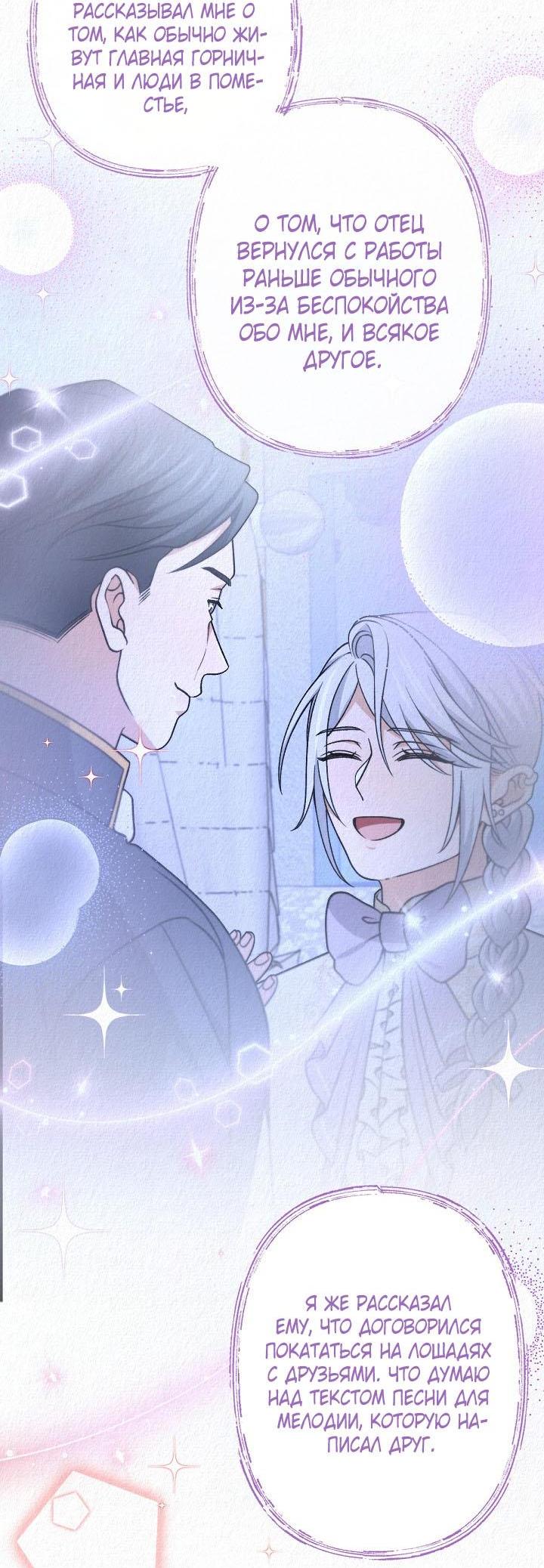 Манга Изящная жизнь переродившегося аристократа - Глава 41 Страница 45