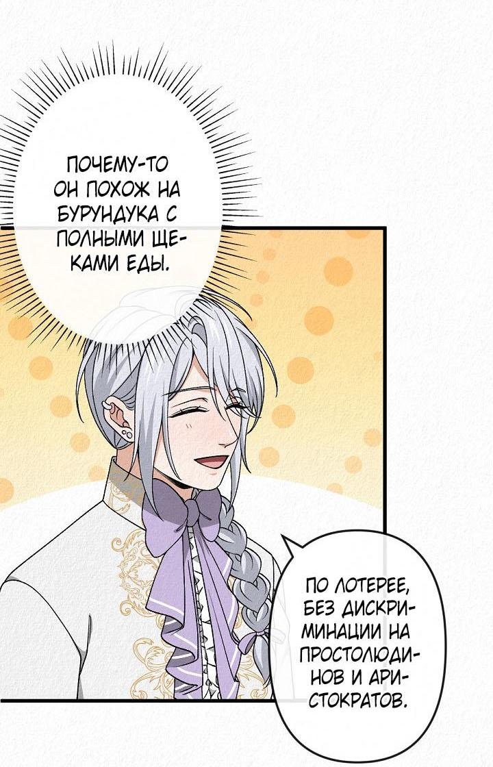 Манга Изящная жизнь переродившегося аристократа - Глава 41 Страница 30