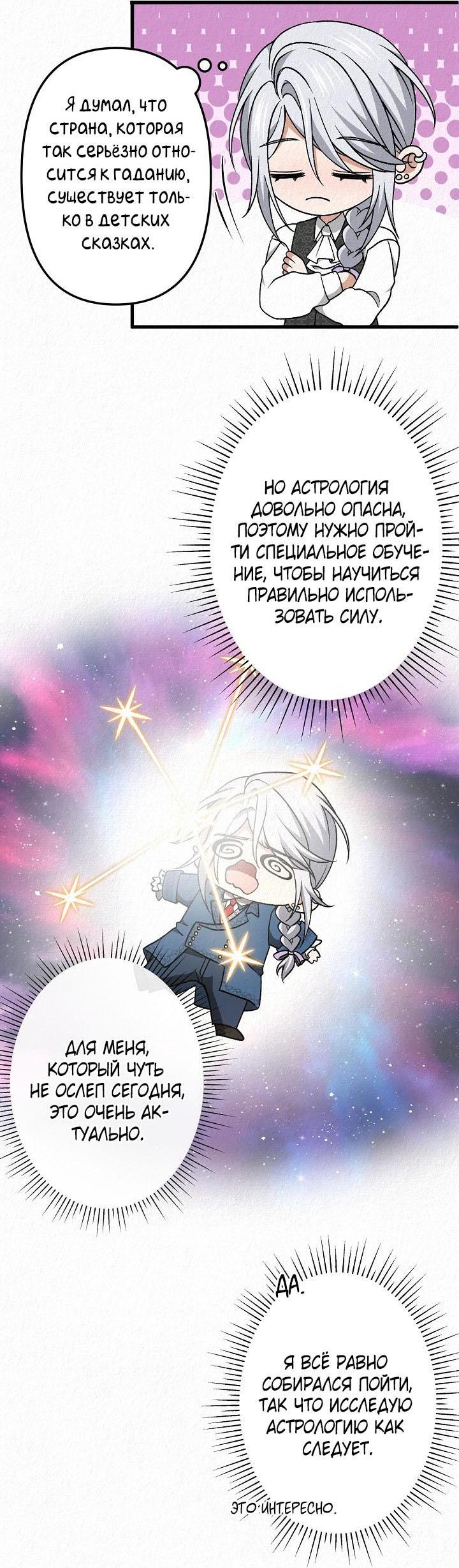 Манга Изящная жизнь переродившегося аристократа - Глава 41 Страница 21