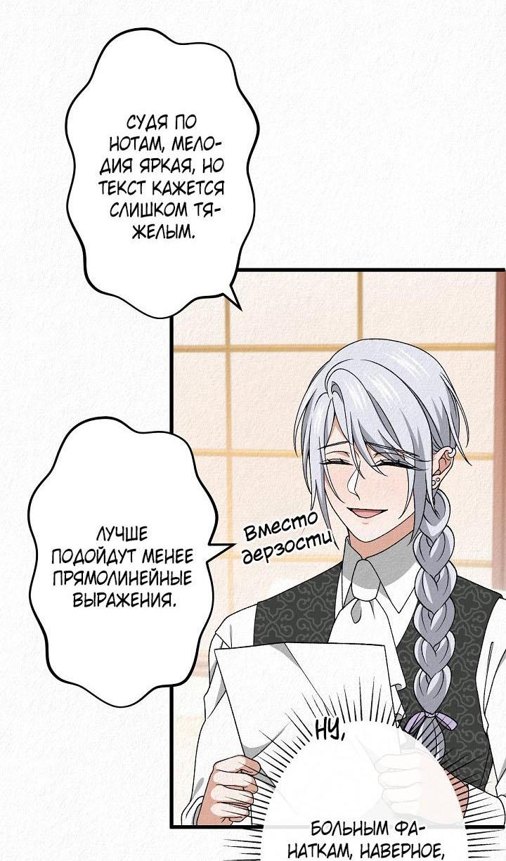 Манга Изящная жизнь переродившегося аристократа - Глава 41 Страница 13