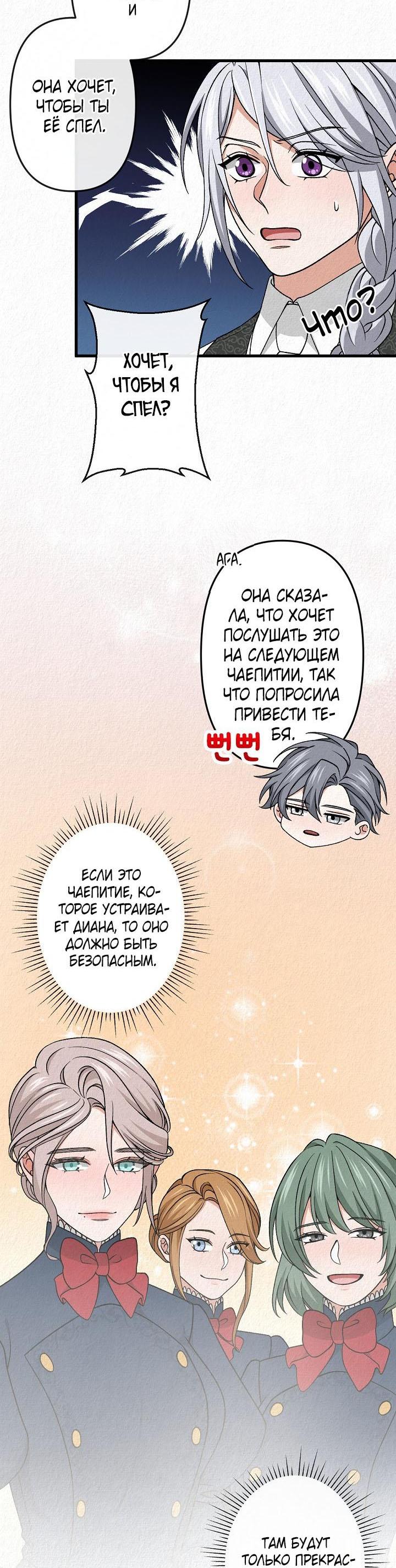 Манга Изящная жизнь переродившегося аристократа - Глава 41 Страница 9