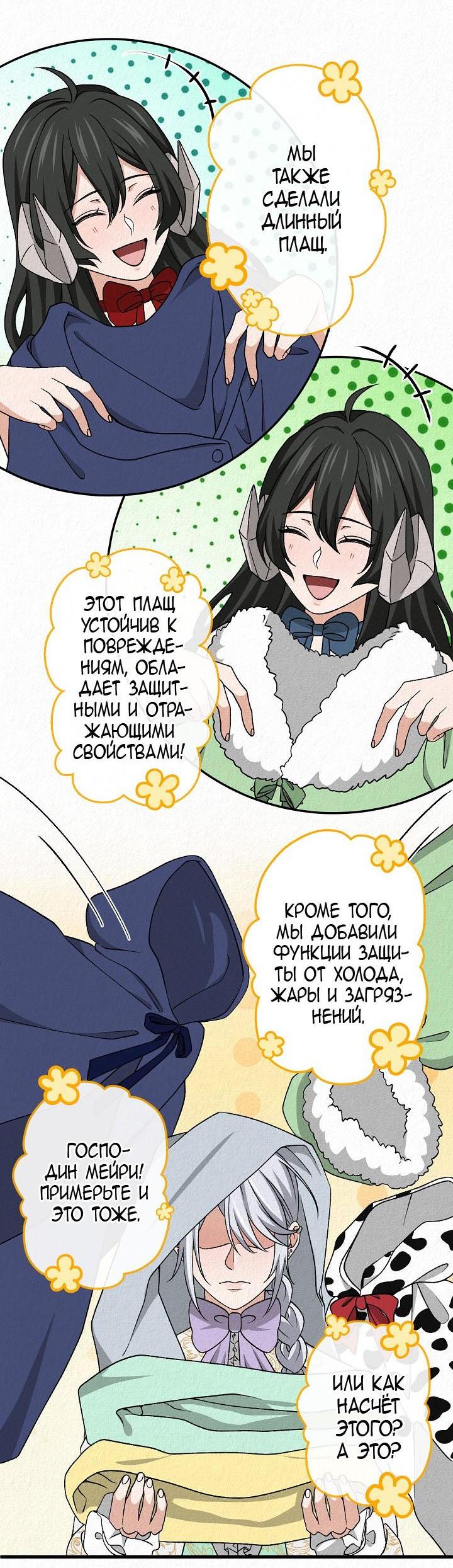 Манга Изящная жизнь переродившегося аристократа - Глава 41 Страница 52