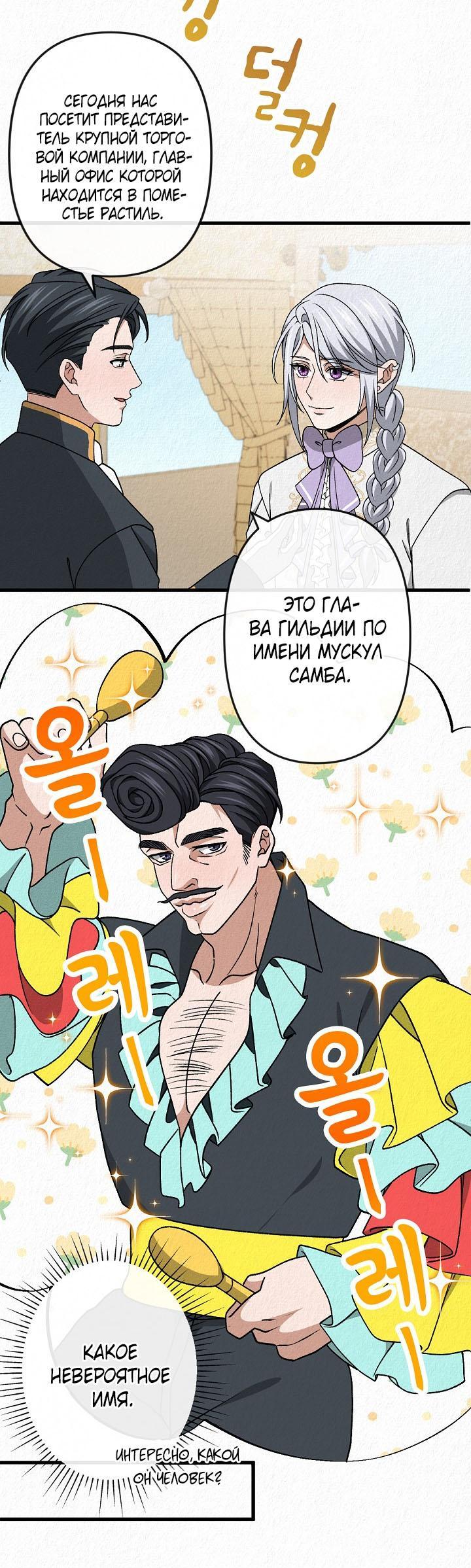 Манга Изящная жизнь переродившегося аристократа - Глава 41 Страница 25