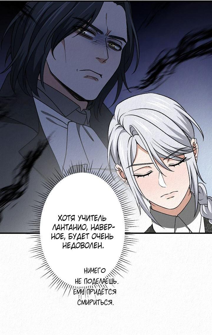 Манга Изящная жизнь переродившегося аристократа - Глава 41 Страница 22