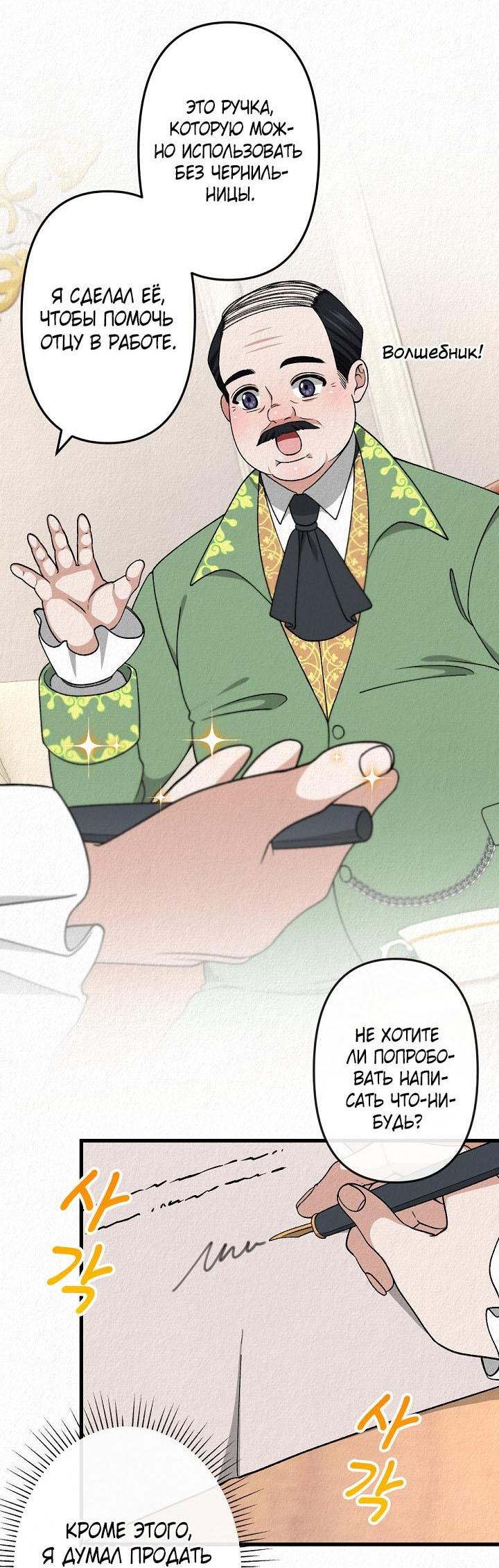 Манга Изящная жизнь переродившегося аристократа - Глава 41 Страница 36