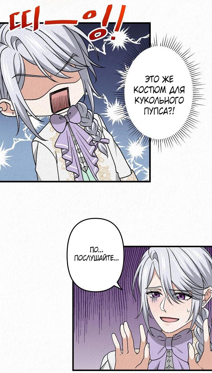 Манга Изящная жизнь переродившегося аристократа - Глава 41 Страница 51