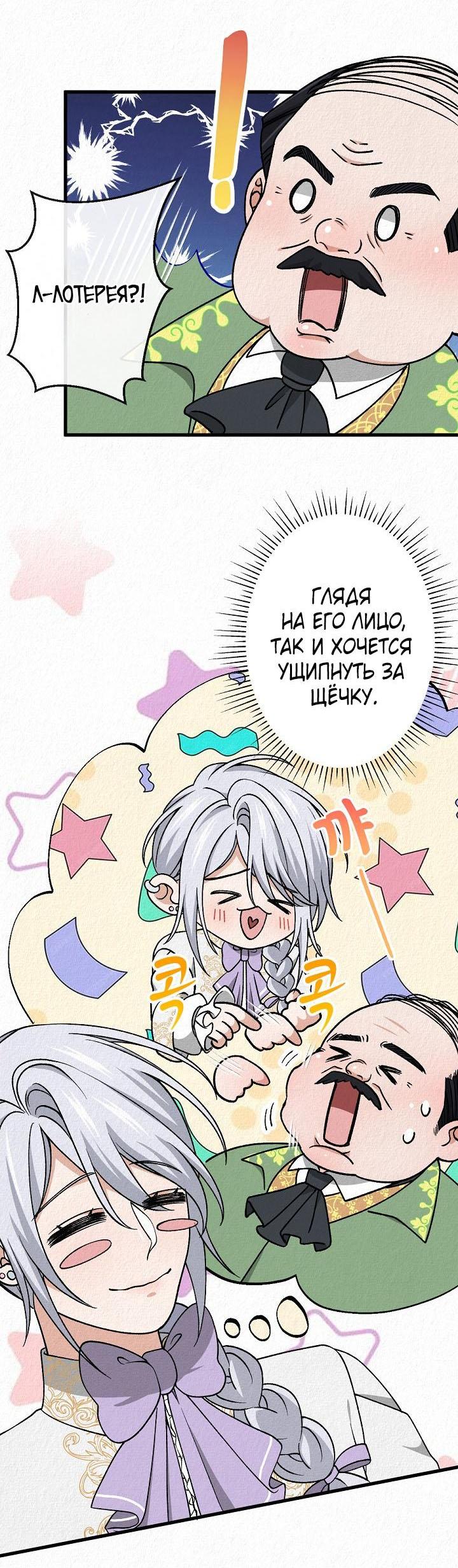 Манга Изящная жизнь переродившегося аристократа - Глава 41 Страница 31