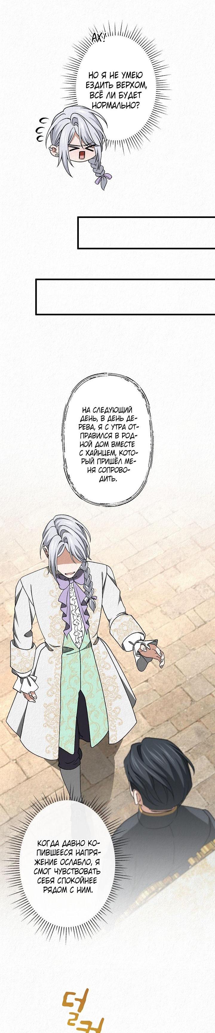 Манга Изящная жизнь переродившегося аристократа - Глава 41 Страница 24