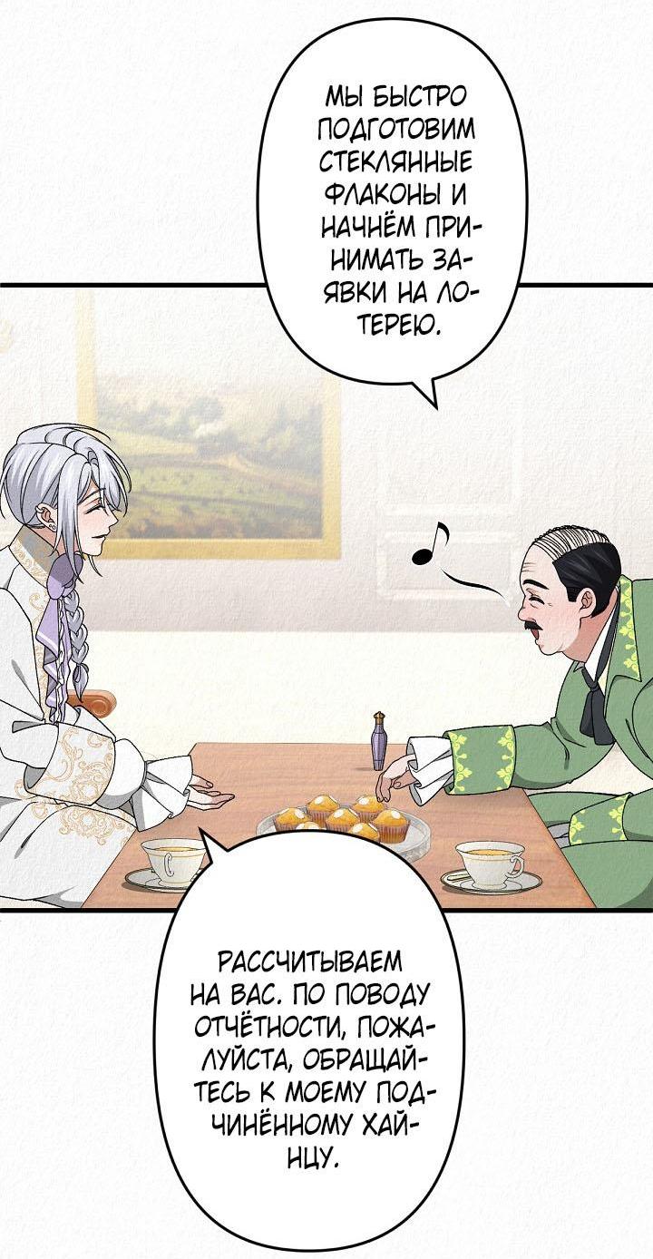 Манга Изящная жизнь переродившегося аристократа - Глава 41 Страница 34