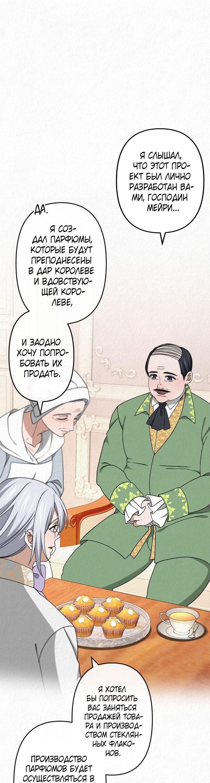 Манга Изящная жизнь переродившегося аристократа - Глава 41 Страница 28