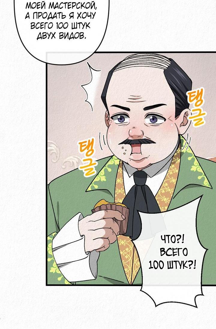 Манга Изящная жизнь переродившегося аристократа - Глава 41 Страница 29