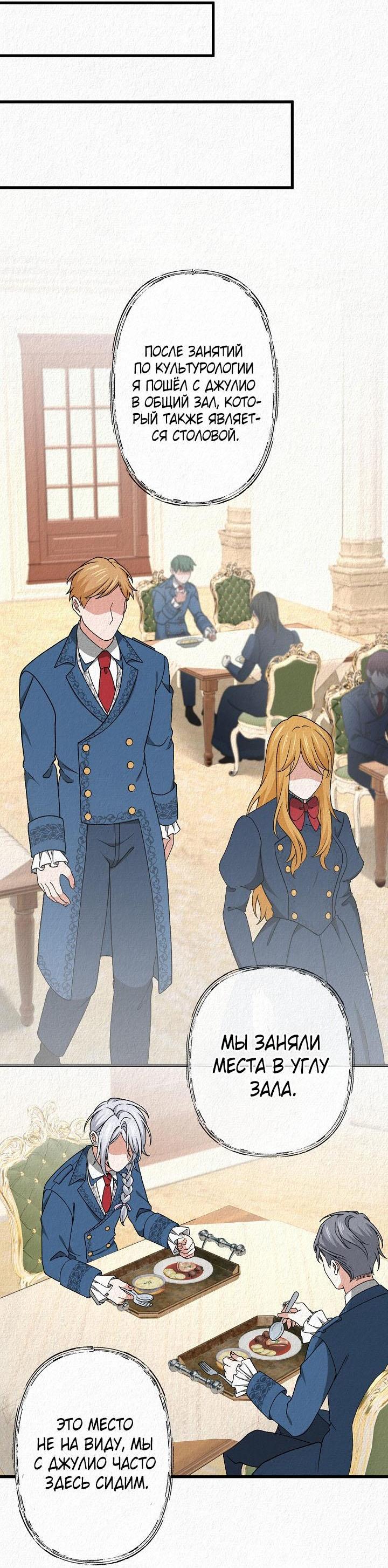 Манга Изящная жизнь переродившегося аристократа - Глава 41 Страница 59