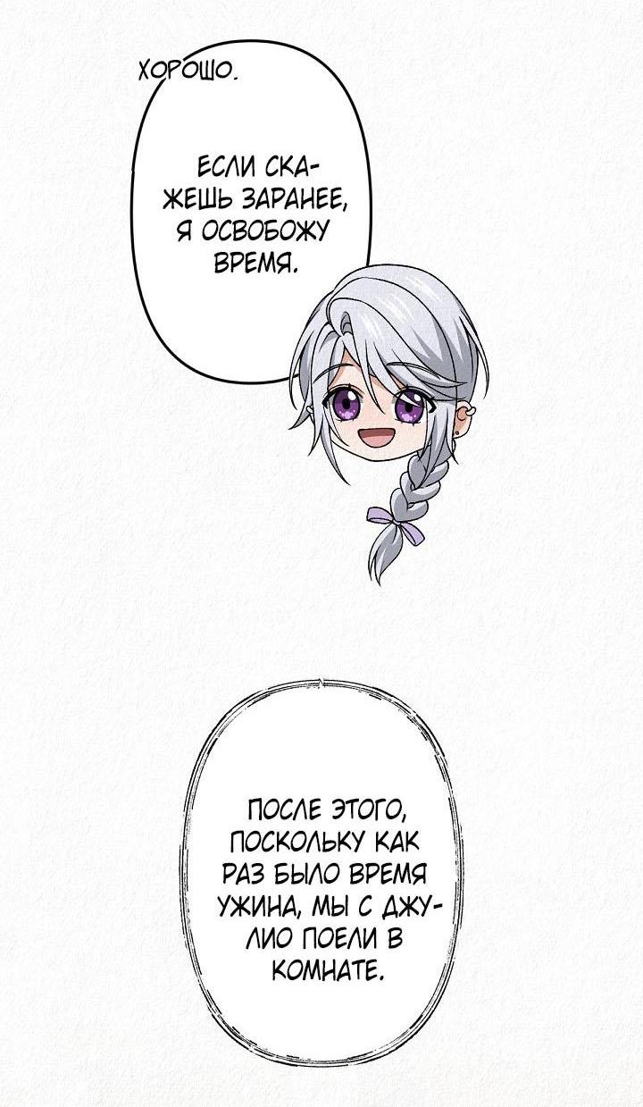 Манга Изящная жизнь переродившегося аристократа - Глава 41 Страница 16